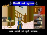 Hindi Rhymes for Children - बिल्ली को झुकाम (Billi Ko Jhukam) - Hindi Balgeet Meri Billi K