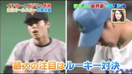 【キリトルTV】イチロー＆松井の伝説のオールスターの舞台裏。