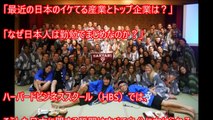 【海外の反応】「日本人は、たったの0.5％」ハーバード生が日本で感動するものとは？日本はハーバード生に断トツ人気の国！！
