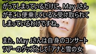 【衝撃】May J が消えた理由と現在の活動が衝撃的！芸能人のスキャンダル！あんな姿が・・変貌したワケ。。