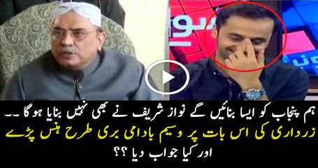 Waseem Badami Started Laughing On Asif Zardari s statement