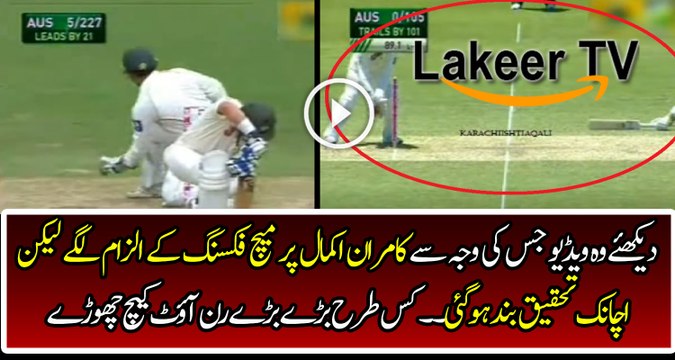 Kamran Khan is Showing the match Fixing Report of Kamran Akmal