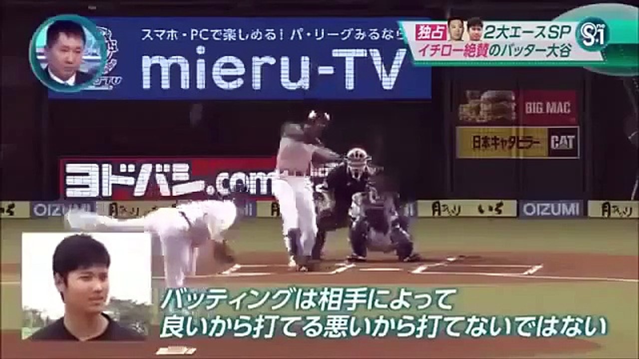 [プロ野球あるある 2016] イチローが打者大谷翔平を絶賛！肉体改造の秘密に迫る