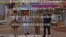 【PPAP】Japan youtuber　kazuhiko kosaka ピコ太郎　TVスッキリ生出演！ スペシャルバージョン！古坂大魔王