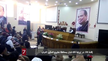 إقامة 150 بئر لزراعة 450 فدان بمحافظة مطروح لتمكين الشباب