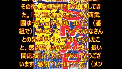 【SMAP】稲垣吾郎、ラジオ最終回でメンバーの思い代弁
