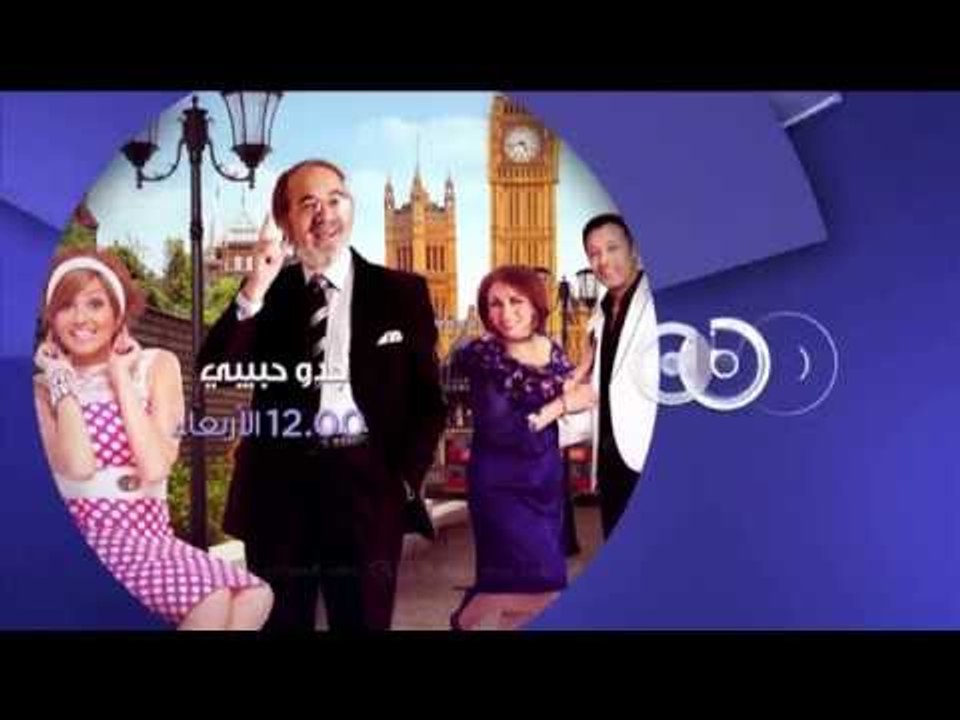أنتظرونا ... الأربعاء 12 أكتوبر فيلم جدو حبيبي...