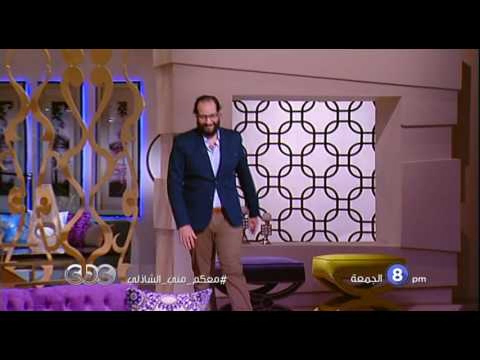 النجم "أحمد أمين" في معكم منى الشاذلي يوم الجمع...