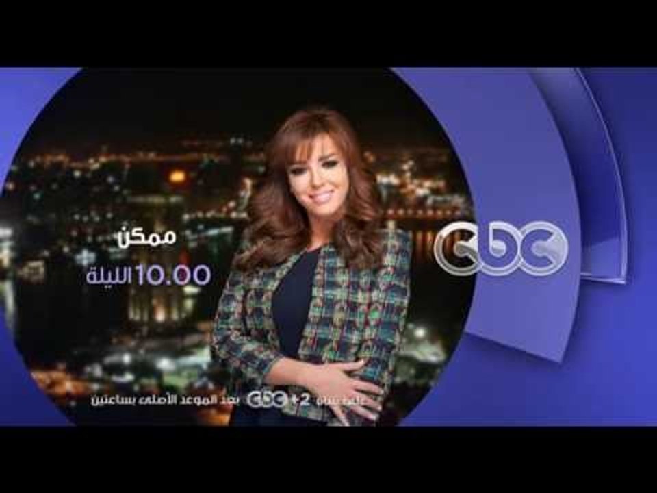 انتظرونا...الليلة في تمام الـ 10 مساءً ولقاء خا...