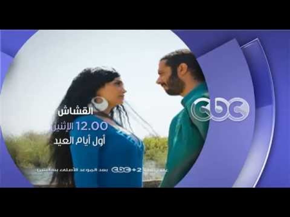 انتظرونا...يوم الاثنين "أول أيام العيد" مع فيلم...
