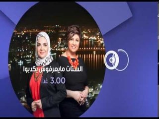 انتظرونا غدا فى الستات مايعرفوش يكدبوا ولقاء مع الدكتور نبيل القط الساعة ال 3عصرا