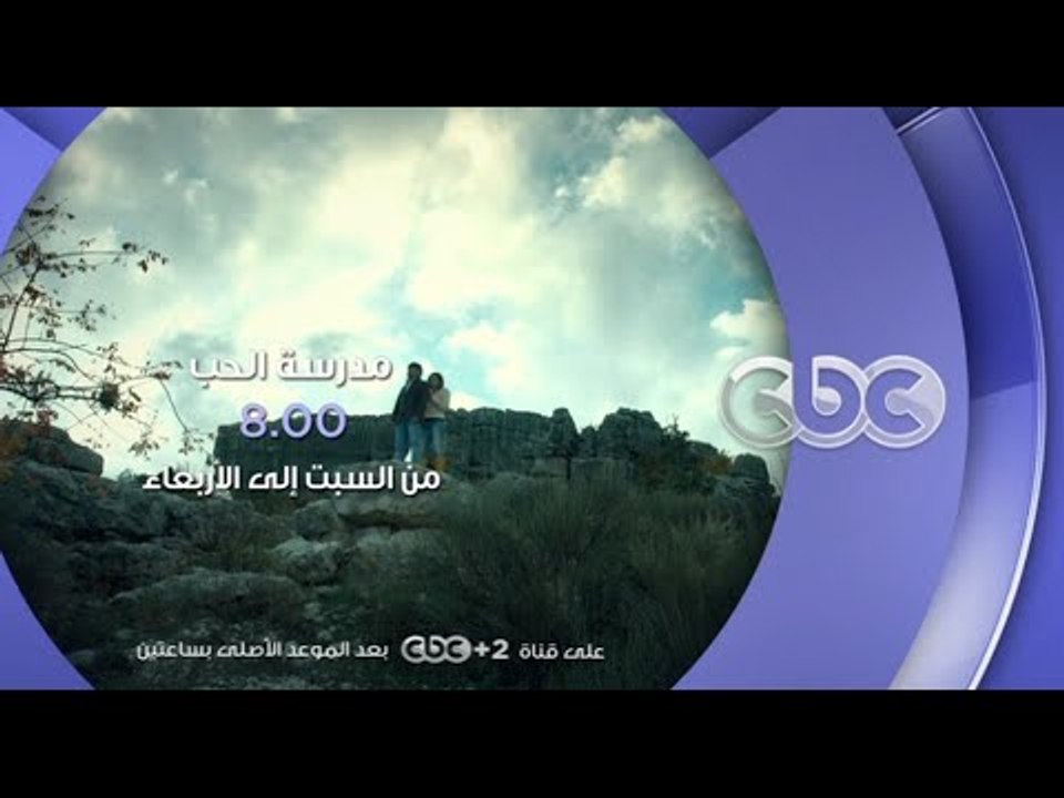 انتظرونا...من السبت الى الاربعاء في تمام الـ 8 مساءً مع مسلسل مدرسة الحب على سي بي سي