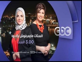 انتظرونا…السبت في “من هو الطرف الاكثر معاناة بعد الطلاق..الرجل ام المرآة” في تمام الـ 3 مساءً