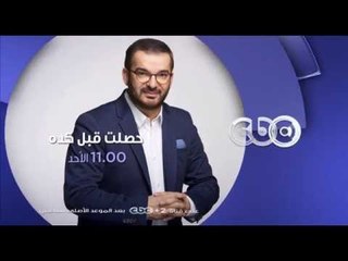 انتظرونا…الاحد 21 اغسطس و حلقه "الثأر" في حصلت قبل كده في تمام الساعة 11 مساءً