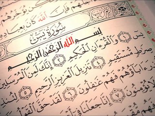 سورة يس بصوت الشيخ عبد الرحمن السديس
