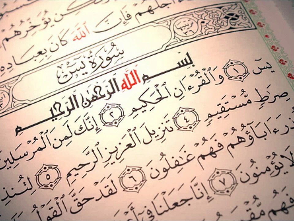 سورة يس بصوت الشيخ عبد الرحمن السديس