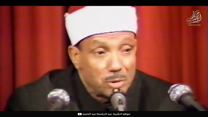 عندما بكى الشيخ عبد الباسط عبد الصمد .. مقطع سيهز قلبك .. - جودة عالية HD