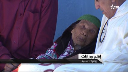سبحان الله سيدة معمرة (115 سنة) وسط أحفادها باقليم ورزازات
