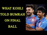 Virat Kohli’s advice to Jasprit Bumrah on final ball|Oneindia News