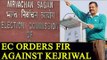 Goa elections 2017: EC orders to file FIR against Arvind Kejriwal|Oneindia News