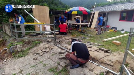 [좋은뉴스] 13년간 어려운 이웃집 고쳐준 봉사단 / YTN (Yes! Top News)