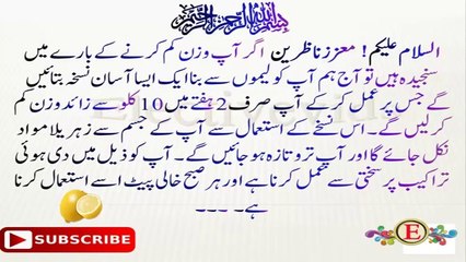 Lemon Water Weight Loss Recipe in Urdu hindi-لیموں کے استعمال سے چودہ دن میں وزن کم کرنے کا نسخہ - Dailymotion