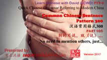 Common Chinese Sentence Pattern 028 别的不说，就   No need to mention others just