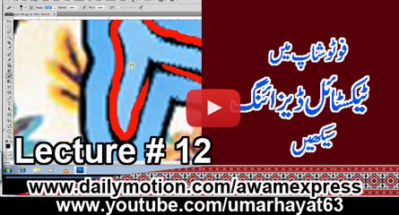 Textile Designing in Photoshop Lecture # 12