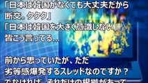 【韓国経済崩壊】日韓断交のメリット・デメリット数字で調べてみた！「これだけなの？？」【中韓日報 大福チャンネル】