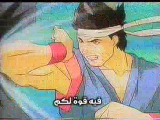 اكيرا المقاتل النبيل 18