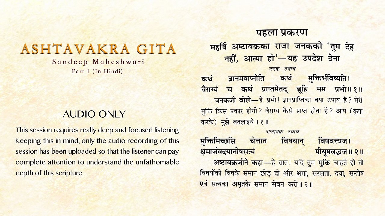 Part 1 - Ashtavakra Gita I अष्टावक्र गीता- By Sandeep Maheshwari