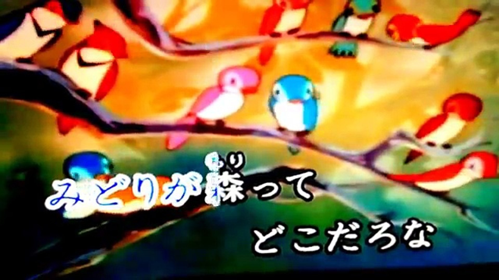 Karaoke 歌詞付き 緑の陽だまり Op 山ねずみロッキーチャック アニソンカラオケ アニメ映像 ミッチーとチャタラーズ 堀江美都子 Cover By Yuria Video Dailymotion