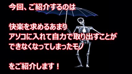 【閲覧注意】レントゲン写真で撮った写真が衝撃すぎると話題に！快楽を追及した結果がヤバイ【驚愕】 ᴴ ᴰ