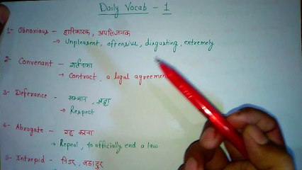 DAILY VOCABULARY - 1 SSC, BANK, LIC, NDA, CDS ETC.