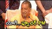 UP CM Yogi Adityanath Will Be A Future PM - Oneindia Telugu