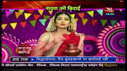 SBB Naira Ki Bidai - Yeh Rishta Kya Kehlata Hai