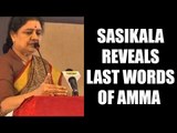 Tamil Nadu: Sasikala reveals Jayalalithaa’s last words |Oneindia News