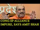UP elections 2017: Amit Shah says, Congress-Samajwadi alliance is impure | Oneindia News