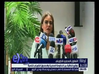 Video herunterladen: غرفة الأخبار | توقيع اتفاقية بين الحكومة المصرية و الصندوق الكويتي للتنمية