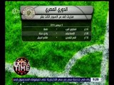 اكسترا تايم | تعرف على مباريات الغد في الأسبوع الثالث عشر في الدوري المصري الممتاز