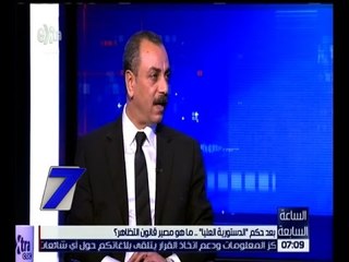 الساعة السابعة | الطماوي : هناك تعديلات جديدة ستنصب على إيجاد بديل للمادة العاشرة من القانون