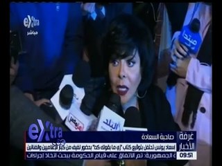 غرفة الأخبار | شاهد .. إسعاد يونس تحتفل بتوقيع كتاب “ زي ما بقولك كدة “