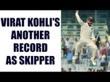 Virat Kohli becomes first Indian captain to achieve this record | Oneindia News