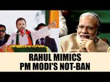 Rahul Gandhi makes fun of PM Modi's Noteban speech | Oneindia News