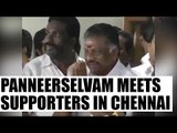 Panneerselvam meets supporters at his residence in Chennai | Oneindia News