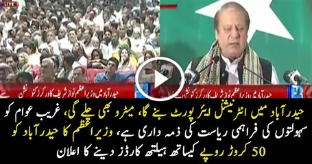 PM Nawaz Sharif Speech In Hyderabad - 27th March 2017