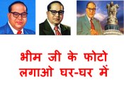Dr. BHIMRAO AMBEDKAR HINDI SONG- BHIMJI KE PHOTO
