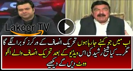 Sheikh Rasheed is Making Angry his PTI Voters
