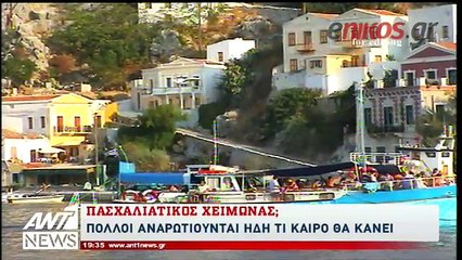 Όλη η αλήθεια για τον καιρό που θα κάνει το Πάσχα