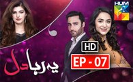 Yeh Raha Dil Episode 7 Full HD HUM TV Drama 27 March 2017